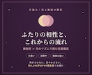 片思い・恋の相性とふたりの未来を数秘術で鑑定します 怖がらせない、甘やかさない。次の一歩が決まる恋愛鑑定 イメージ1