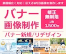 修正無制限！バナーデザイン制作承ります 業種幅広く対応可能！伝えるバナーデザイン制作を承ります。 イメージ1