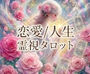 二人を繋ぐ♦️霊視タロットでお相手の心を深く視ます 恋愛/複雑愛/復縁/人間関係/人生全般☯️上げ鑑定なし イメージ1