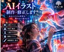AI生成画像を丁寧に加工・レタッチしますます 雰囲気を大切に、ご希望に合わせて整えます イメージ1
