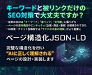 SEO×LLMO構造化データで他社に差をつけます 検索エンジンとAIに伝わるページを構築する新SEOの新常識 イメージ2