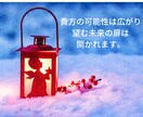 制限を解放し実現できる私になる！をサポートします 受容・解放をサポート！自己肯定感UPしながら願望実現！ イメージ7