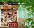 店舗のメニュー・チラシ・紙面デザイン作成します チラシなら業種問わず何でもOK！オプションで撮影も対応可！ イメージ1