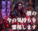 相手の気持ち占い｜今夜連絡していいか霊視します 今夜送るべきか、待つべきか。彼の気持ちを視て断じる。 イメージ1