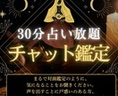 30分間占い放題！ 複数の悩みを一度に解決します 「占い＋行動アドバイスで、30分後には未来への一歩を！」 イメージ1
