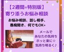 2週間⭐寄り添うお悩み相談でモヤモヤを解消します お悩み、愚痴聞き、話し相手。気持ちを楽に前向きに⭐ イメージ1