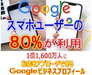 Googleマイビジネス丸投げで登録代行します Googleビジネスプロフィール登録/MEO対策で集客アップ イメージ3