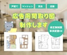 不動産や民泊の広告用間取り図制作します 既存図面からトレース、訂正無制限で対応します！ イメージ1
