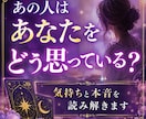 あの人はあなたをどう思っている？視ます 本音や恋愛感情、二人のこれからの流れを丁寧に読み解きます イメージ2