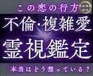 報われる縁か。相手の本心と今後の流れを明確にします 禁断の関係の結末｜あの人の本音と今後を霊視し断定します イメージ1