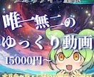 テンプレ化しない、あなただけのゆっくり解説作ります 量産型ではない、世界観を大切にしたゆっくり解説動画ならこちら イメージ1