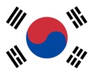 韓国語⇔日本語の翻訳をいたします 翻訳だけではなく個人ブログにて韓国人向けへの発信も可能です イメージ1