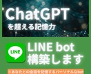 あなたとの会話を記憶するパーソナルAIを開発します 自分の会話を覚えて成長するパートナーのようなAIボット イメージ1