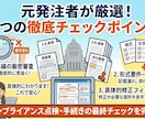 元発注者が入札書類の「失格減点リスク」を点検します 年間100件の調達経験！官公庁プロポーザル要件落ちを防ぎます イメージ2