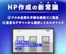 高品質でコスパ最強のサイトを作ります デザイン歴8年のプロが制作・監修 イメージ1