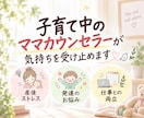 子育てに悩むママのお話をカウンセラーがお聞きします 産後/不安/発達/受験/思春期/ママ友｜何でも話してOK イメージ6