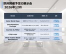 欧州展示会を視察代行❗️資料収集やヒアリングします オランダ在住日本人が現地企業の本音情報を丁寧に英語ヒアリング イメージ4