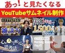 見たくなるサムネイルを制作します 目を引くデザインで再生数増加のお助けをします！ イメージ1