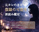 元カレの本音と復縁の可能性を深読みします 今の関係と復縁の可能性に答えを出すためにタロットで辛口鑑定 イメージ1
