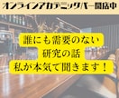 誰にも需要のない研究の話、私が本気で聞きます 「その研究、何の役に立つの？」なんて絶対に言いません！ イメージ1
