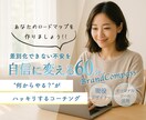 あなただけの差別化＆行動計画を作ります HSPもOK!フリーランス目指すデザイナーやクリエイター向け イメージ1
