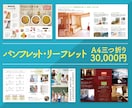 丁寧・スピーディに印象に残るパンフレット作成します カタログ・会社案内・会報誌をデサインします！ライティングも！ イメージ1
