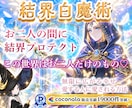 絆パワーUPプロテクト✨魅力と守護力UP縁結びます 『結界白魔術』ご縁結び♡浄化とお二人さまの絆を愛情強化します イメージ1