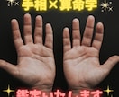 算命学と手相で自分自身の事が分かります お仕事、健康、恋愛等に悩まれてる方へ イメージ1