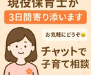 こどもの考え代弁します 【子育てチャット相談】現役保育士が3日間 無制限で対応!! イメージ1