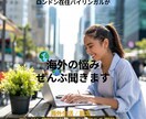ロンドン在住バイリンガルが海外の悩みぜんぶ聞きます 海外在住バイリンガルがなんでも相談に乗ります イメージ1