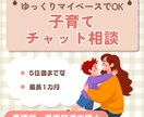 子育ての悩み・不安に関するご相談お受けします 心理学・看護の視点で、心の仕組みを整えていくチャット相談 イメージ1