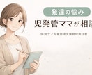 否定しません。責めません。できることを考えます 診断前の不安、就学・放デイ選び、支援の悩み何でもどうぞ イメージ1