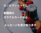 ルノルマンカードでお悩み解決します 【秘技】ルノルマンカード×オラクルカードの重ね出し手法！ イメージ4