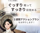 ぐっすり眠ってすっきり目覚めるプランをお作りします 【PC作業、在宅ワーク】で乱れたリズムを２週間で整える！ イメージ1