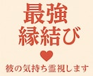 ツインレイ♡最強縁結び♡彼の気持ち霊視します 遠距離恋愛・復縁・片思い・職場・年下彼氏・複雑愛ご祈祷します イメージ2