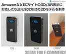 ECサイトの3D/AR向けに3Dモデルを制作します 3DデータがなくてもECサイトで3D/AR表示ができます！ イメージ5
