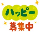 幸せなら話そう☆ゆる雑談☆ポジティブ話を待ってます ５００円☆ハッピー探し☆話しかけナシ☆のんびり楽しむ☆４ヶ月 イメージ1