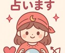 タロット占いをします 恋愛、お仕事の相談が多いです！生死・不倫・子宝はNGです。 イメージ1