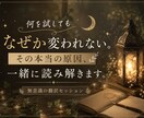 なぜか変われない原因を読み解きます 本来のあなたらしく軽やかに進む自分へ イメージ1