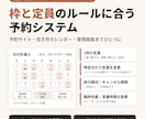 定員・枠のルールに合う予約システムをお届けします 既製品では合わない「枠と定員」をお店専用に イメージ1
