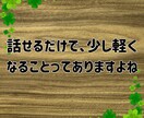 短時間OK！癒しの誰かと繋がりたい気持ち癒します あなたが主役/カウンセリングじゃない/ただ静かに寄り添います イメージ5