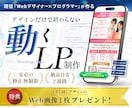 実装まで丸投げできる！反応率UP！動くLP作ります ◎Studio可/サーバー直アップ可/Wordpress可◎ イメージ1