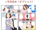 目を引いて読まずにはいられない広告マンガを描きます 商品の魅力・分かりやすさアップ！広告・WEB・LPにおすすめ イメージ10