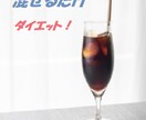 ある物を混ぜて、飲んで食べてやせます ○○をコーヒーに、大さじ１杯、混ぜるだけ イメージ1