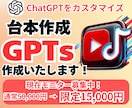台本を作る専用のGPTsを制作いたします AIの知識は必要なし！ChatGPT上で簡単に使えるから安心 イメージ1