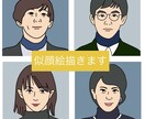 写真をもとに似顔絵イラストを描きます 写真をシンプルでオシャレなイラストに イメージ1