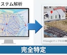 住所非公開物件を独自システムで高精度に特定します 独自開発の道路距離解析システムで高精度に場所を特定！ イメージ5