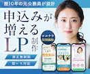 元公務員が集客・売上アップに繋がるLPを作成します セミナー・コンサル　マーケ視点でLP制作　Studio実装可 イメージ1