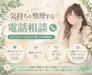 45分間、気持ちを整理する電話相談します 話すだけで、少し心が軽くなる時間【初回限定】 イメージ1