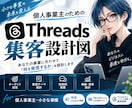 現役SNS講師がThreads集客を設計しますます あなたの素敵な想いを必要な人に届く発信を一緒につくります。 イメージ1